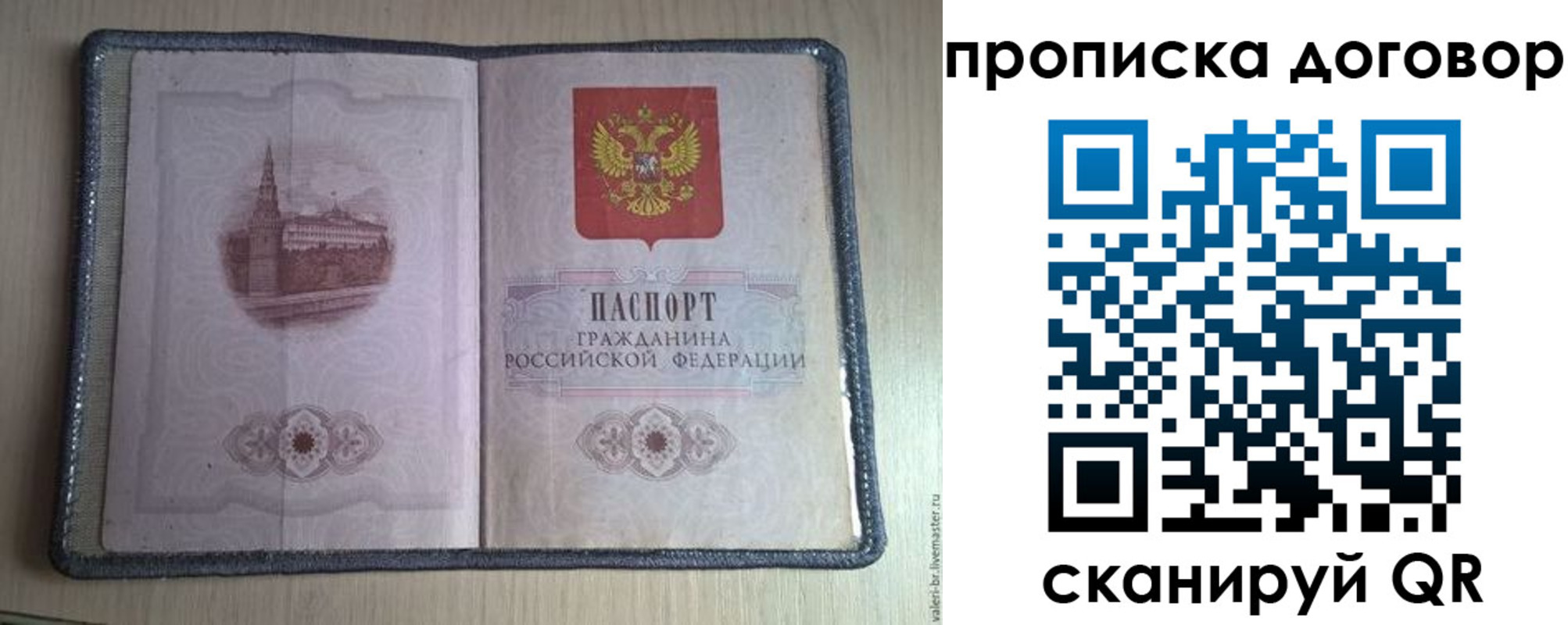 прописка для работы в Королёве