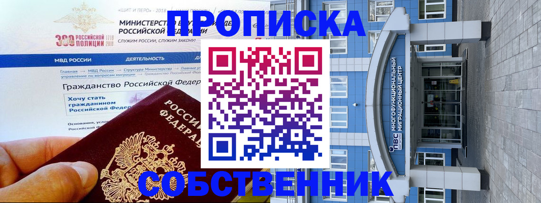 прописка законно в Королёве