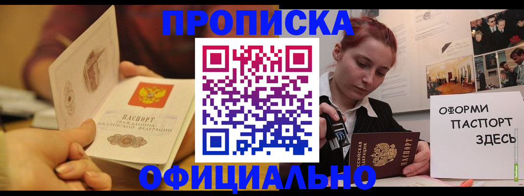 прописка от собственника в Королёве