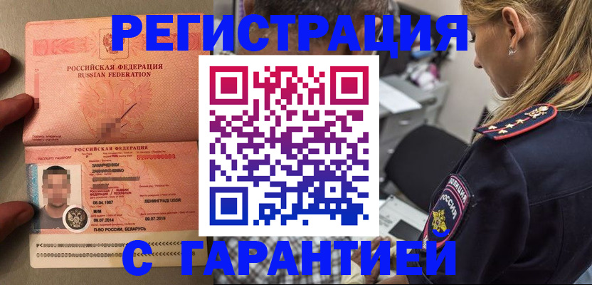 временная регистрация собственник в Королёве