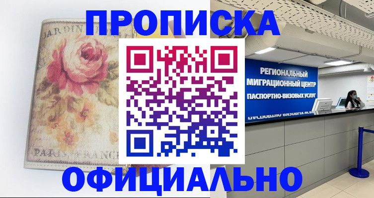 временная регистрация собственник в Королёве